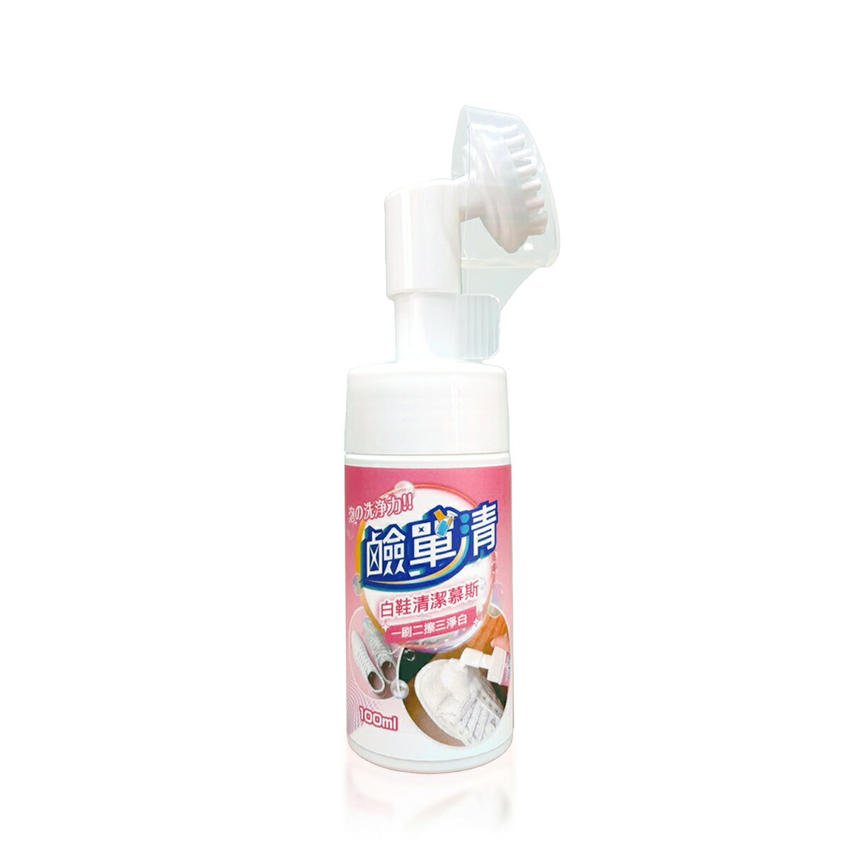 【鹼單清】白鞋清潔慕斯(100ml)
