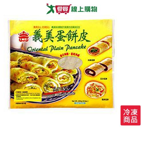義美蛋餅皮50gX5片【愛買冷凍】【Cube卡+APP下單最高10%回饋】 0