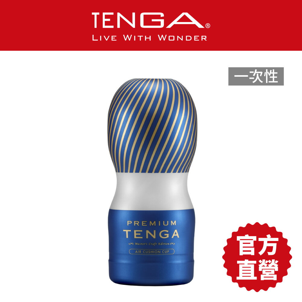 【TENGA官方直營】PREMIUM TENGA 尊爵氣墊杯 [標準版] 新款超越經典 矽膠增1.5倍 情趣18禁 日本 飛機杯