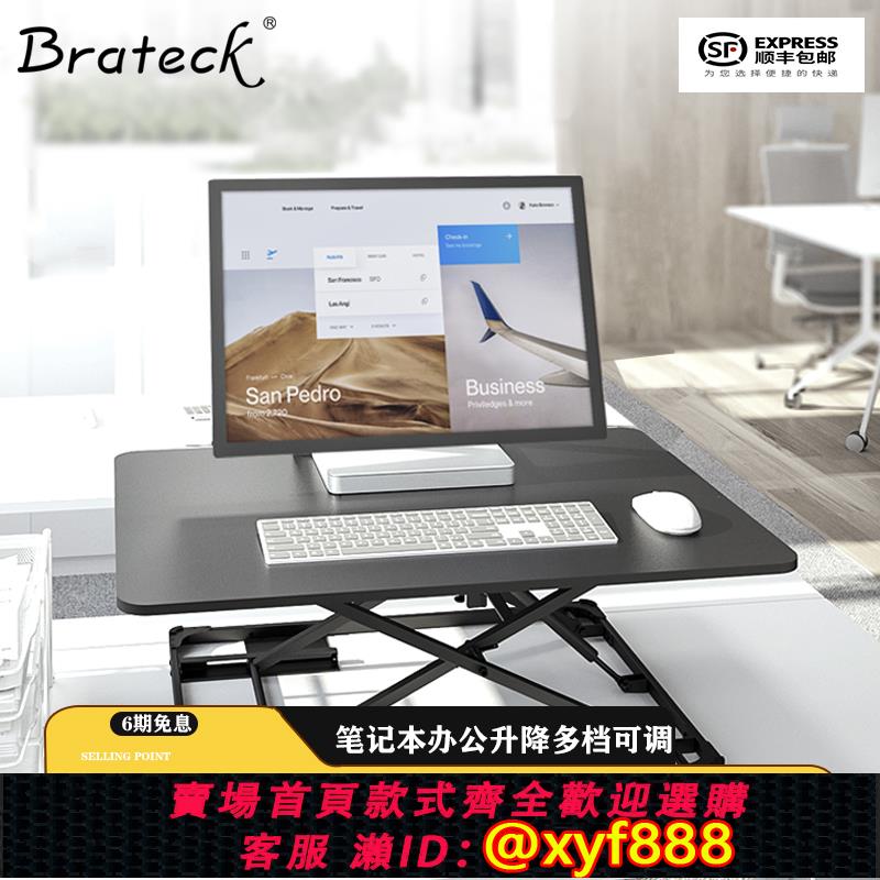 {公司貨 超低價}Brateck北弧站立辦公升降臺筆記本電腦升降桌折疊增高工作臺D200