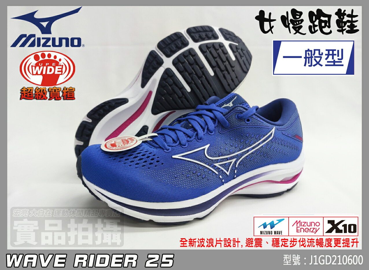 MIZUNO 美津濃 慢跑鞋 寬楦 女 高足弓 透氣 緩震 RIDER 25 J1GD210600 大自在