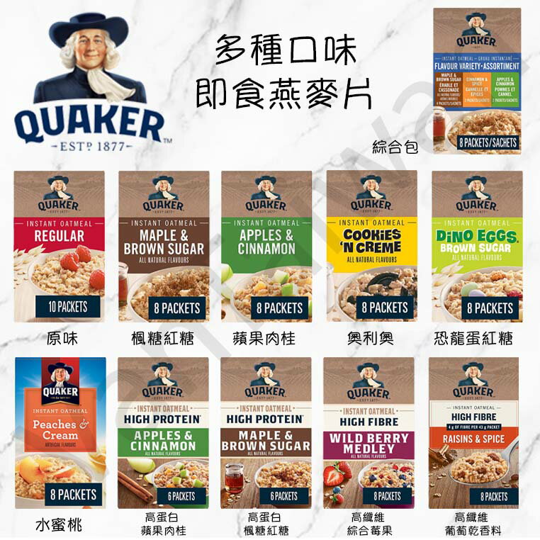 [VanTaiwan] 加拿大代購 Quaker 桂格 即食燕麥片 多種口味 盒裝 快速早餐