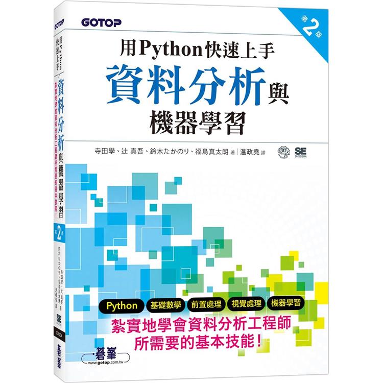 用Python快速上手資料分析與機器學習 第二版 | 拾書所
