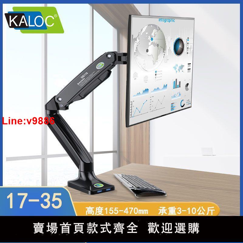 【台灣公司 超低價】KALOC 顯示器桌面掛架氣壓升降旋轉伸縮電腦底座顯示屏增高支架子