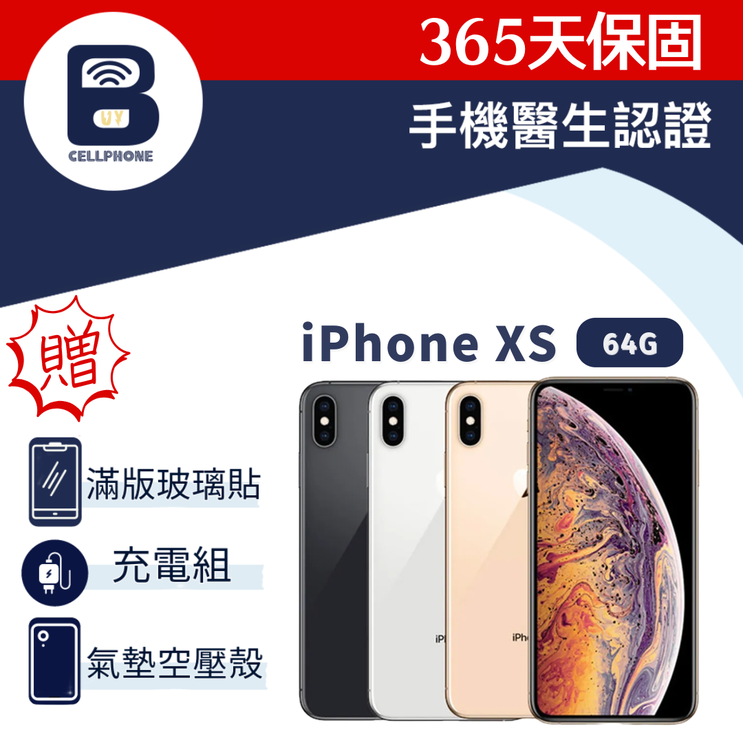 【福利品】iPhone XS 64G 台灣公司貨