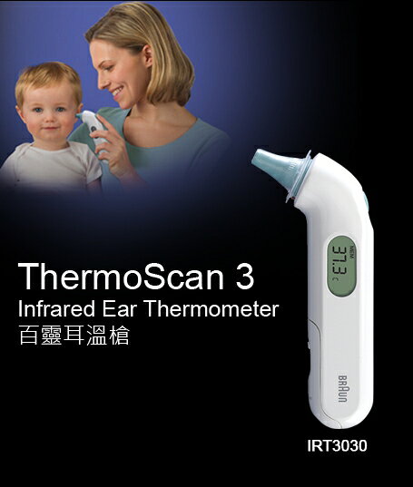 BRAUN 百靈耳溫槍 IRT3030 耳溫槍 【美十樂藥妝保健】