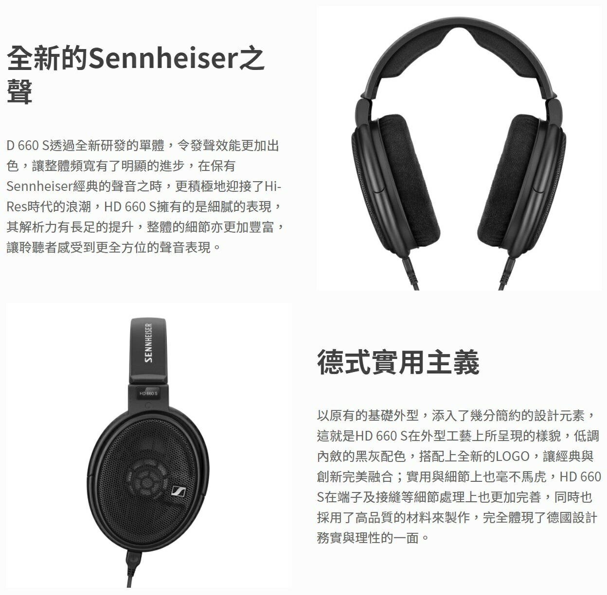 現貨) Sennheiser森海塞爾HD660S 開放式耳罩式耳機台灣公司貨| 宏華