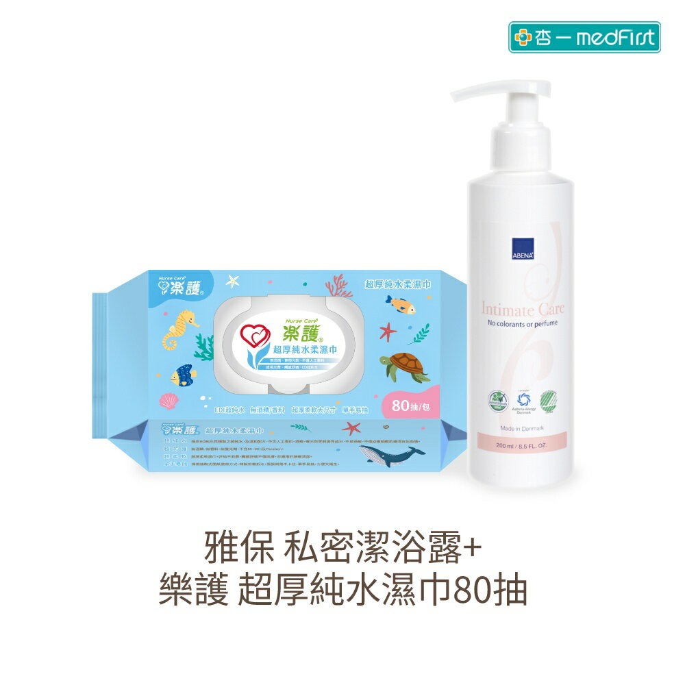 [女王組合$380]樂護 加大超厚純水柔濕巾 (80抽/包) + ABENA 雅保 私密潔浴露 (200ml/瓶)【杏一】