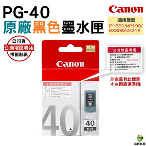 【浩昇科技】CANON PG-40 黑色 原廠墨水匣 盒裝