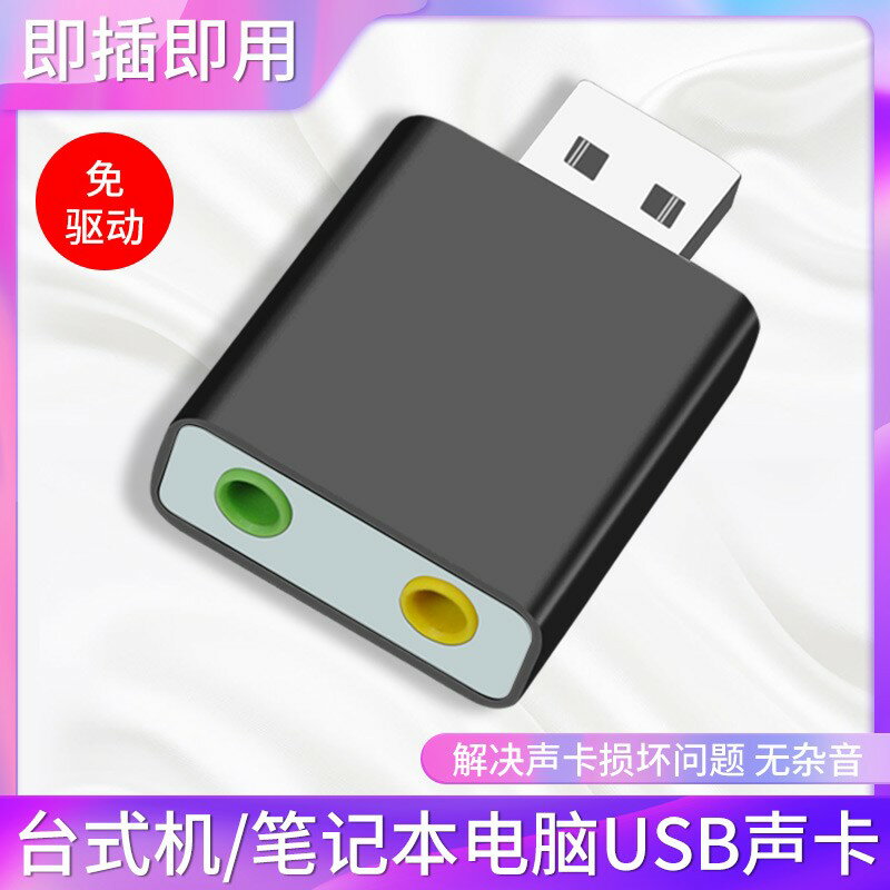 【可開發票】usb外接音效卡臺式機筆記本電腦專用外接獨立音訊轉換器線3.5介面