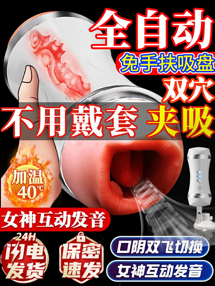 全自動飛機杯男用男士自慰神器真實陰道可插入成人性用品男性玩具