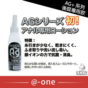 【伊莉婷】日本 @-one Ag+ anal AG+ 銀離子 潤滑液 120ml 後庭專用 DM-9061105 肛交專用銀離子潤滑液