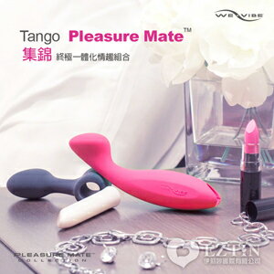 【伊莉婷】加拿大 We-Vibe Tango Pleasure Mate Collection 維依森林 集錦 探戈 含G點後庭按摩套 WV-01780
