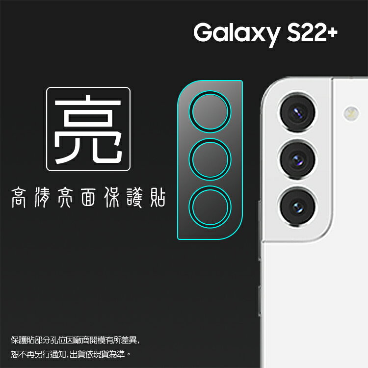 亮面鏡頭保護貼 SAMSUNG 三星 Galaxy S22 S22+ Plus / S23 S23+ Plus / S24 / S24+ Plus / S24 FE 5G【2組】鏡頭貼 保護貼 軟性 亮貼 亮面貼 保護膜