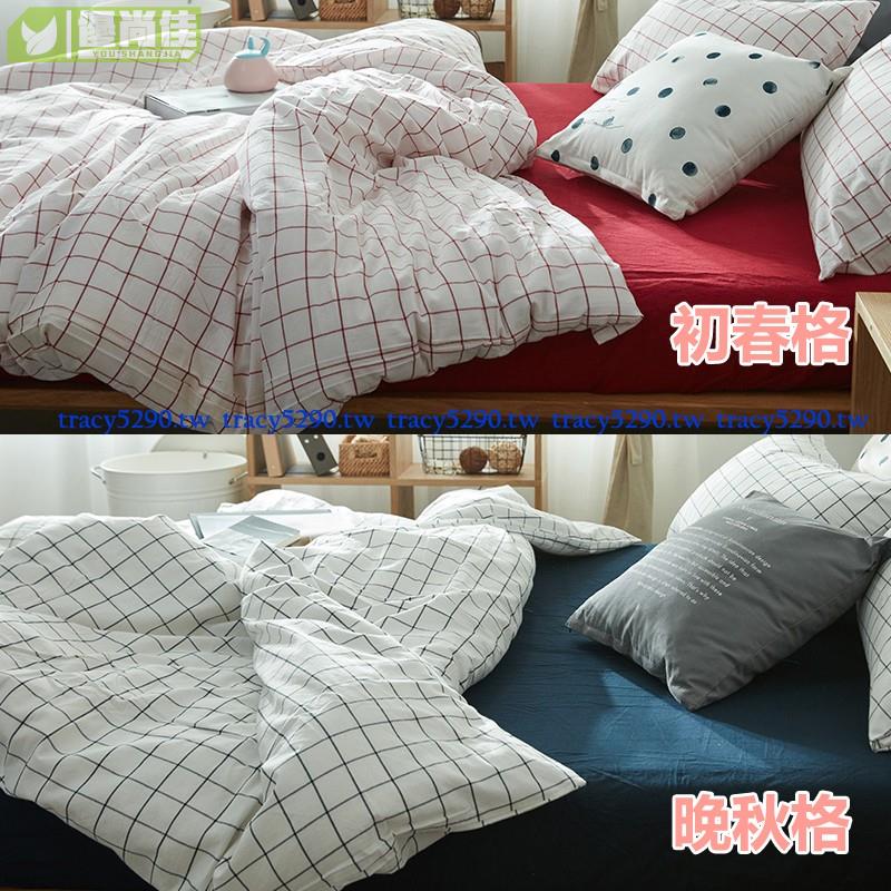 水洗棉無印 純棉格子雙人床包四件組 日式良品小格子單人加大床床包床罩被套枕頭套可單獨購買