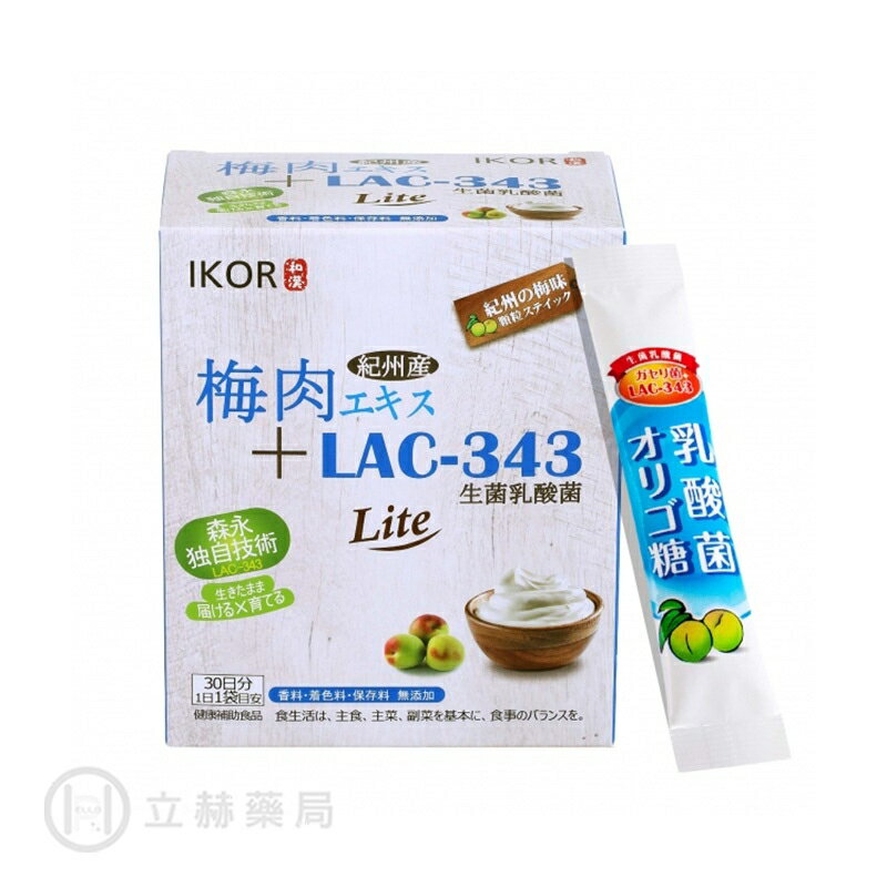 IKOR醫珂 和漢善美護衛梅精益生菌 30袋/盒 LAC343益生菌 森永專利菌 梅精 公司貨【立赫藥局】