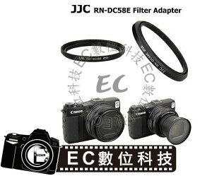 【EC數位】CANON G1X Mark2 專用 轉接環 RN-DC58E 58mm 可加裝 濾鏡 保護鏡 廣角鏡頭