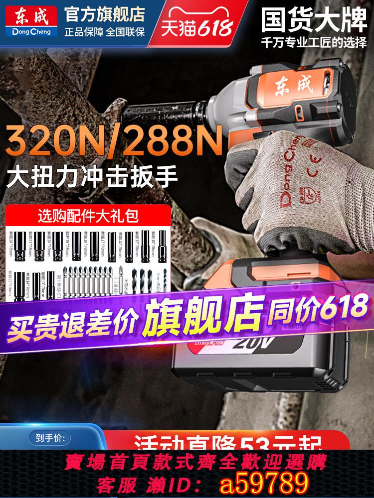 【臺灣公司 可打統編】東成電動扳手無刷大扭力320N扳手鋰電充電正品東城電動工具旗艦店
