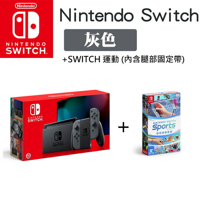 【Nintendo 任天堂】Switch 主機(藍紅 或 灰)+Nintendo Switch 運動+分享同樂！瓦利歐製造+四項超值贈品 ★公司貨★ 1
