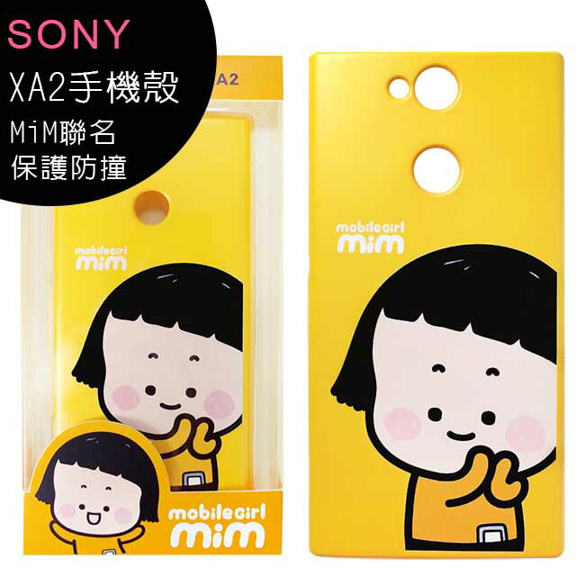 【獨家聯名】SONY Xperia XA2(H4133)手機女孩MiM保護殼◆買一送一【APP下單最高22%回饋】