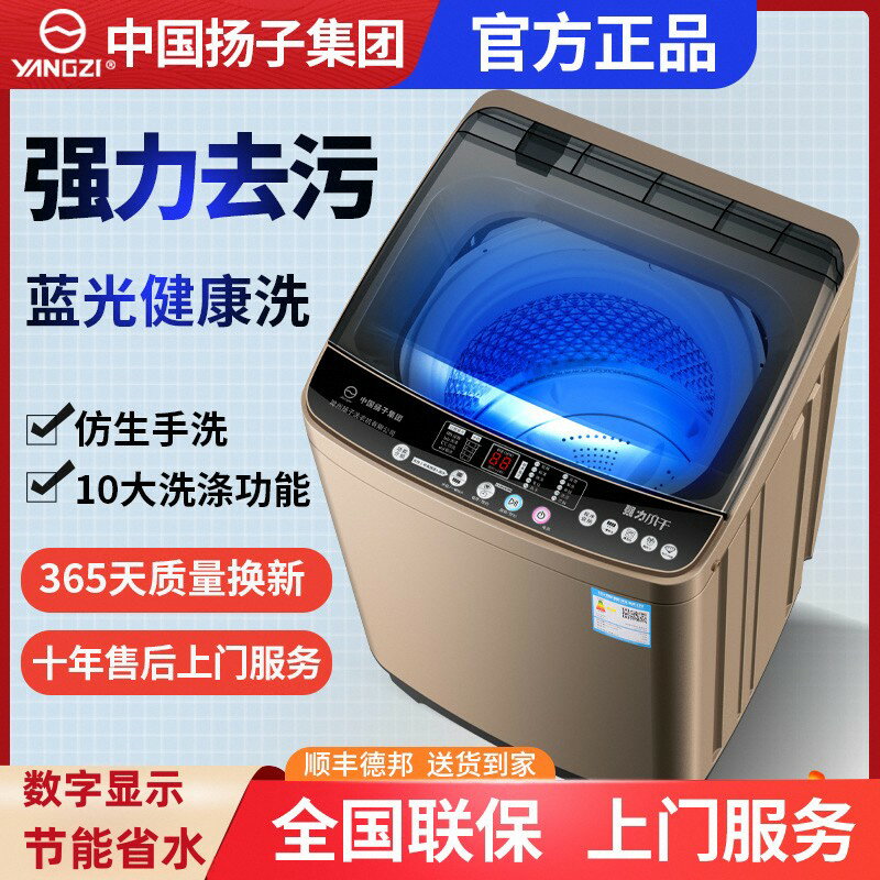 【臺灣公司 可開發票】中國揚子集團出品洗衣機全自動家用10公斤大容量租房用小型宿舍