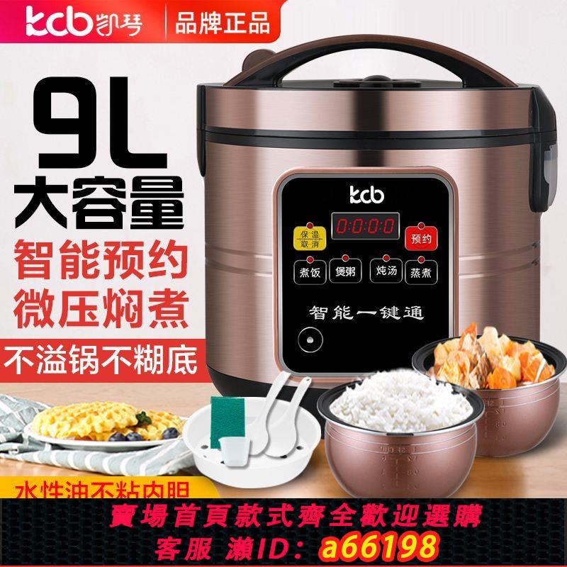 【臺灣公司 可開發票】凱琴電飯煲家用3L9L大容量蒸煮稀飯鍋熬粥全自動多功能兩用電飯鍋