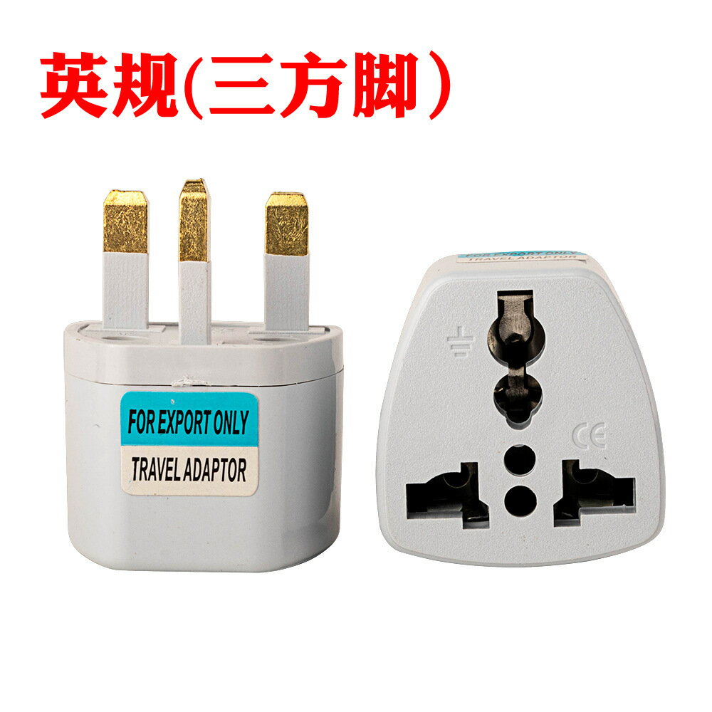 現貨英規轉換插頭旅遊英標港版手機電源轉接頭英國香港新加坡澳門【Snowbelle優選】