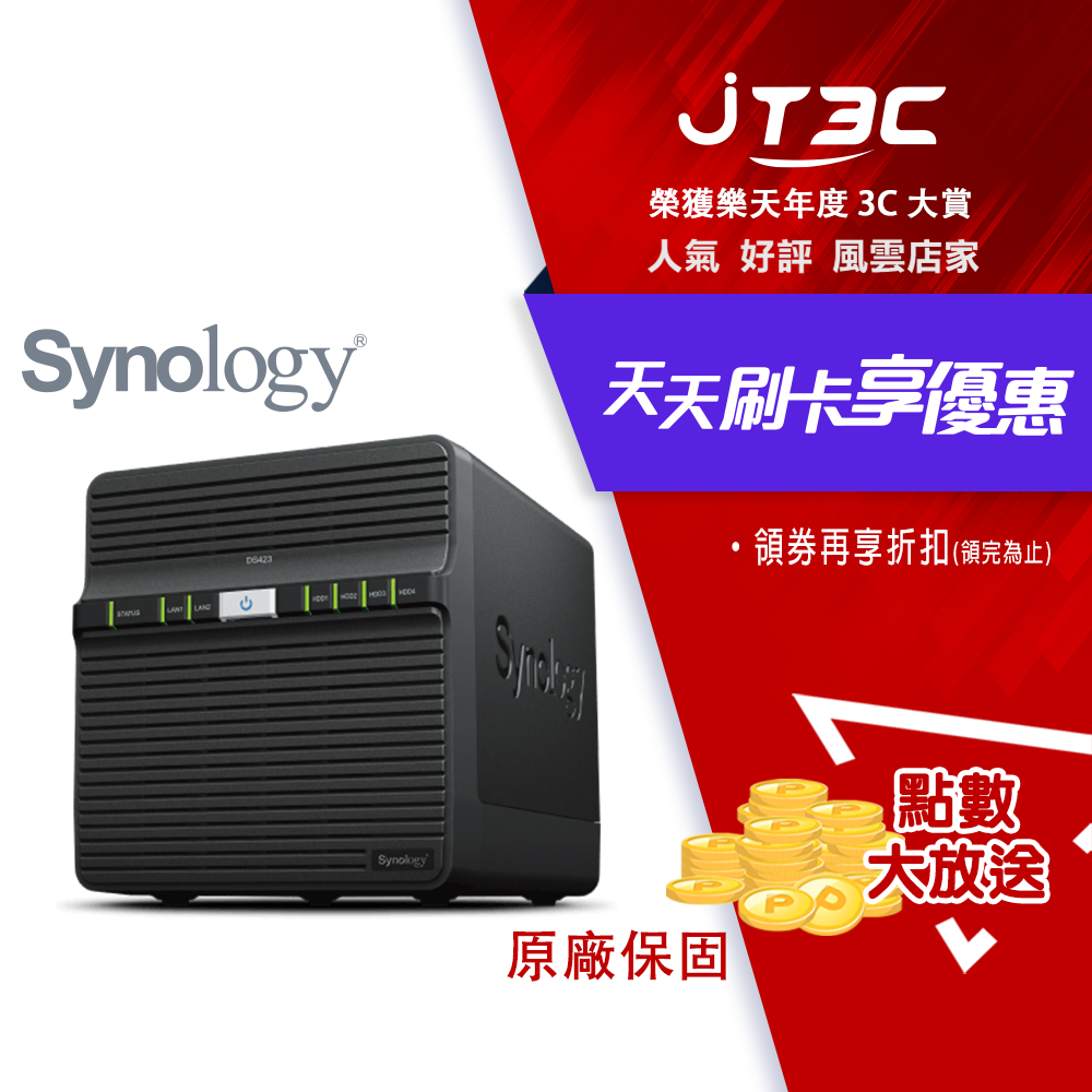 【最高3000點回饋+299免運】Synology 群暉科技 DiskStation DS423 (4Bay/Realtek/2GB) NAS 網路儲存伺服器★(7-11滿299免運)