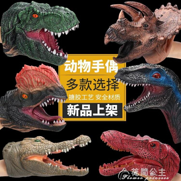 手偶玩具-恐龍手偶手套軟膠兒童模擬動物三角霸王龍鯊魚老虎獅子型男孩玩具