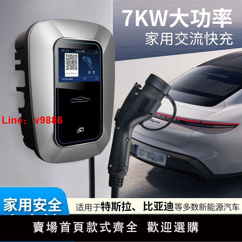 【台灣公司 超低價】新能源電動汽車智能充電樁7KW家用商用220V32A快充特斯拉比亞迪