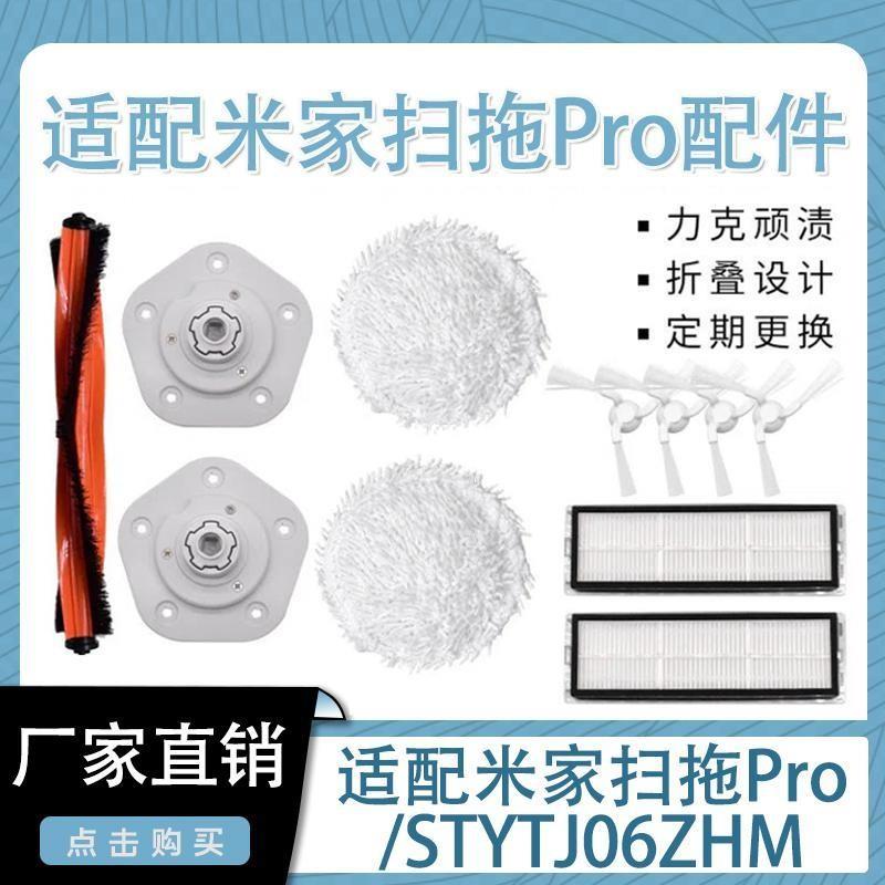 【全球優品匯】適配米家免洗掃拖機器人PRO配件小米滾邊刷濾網STYTJ06ZHM拖抹布