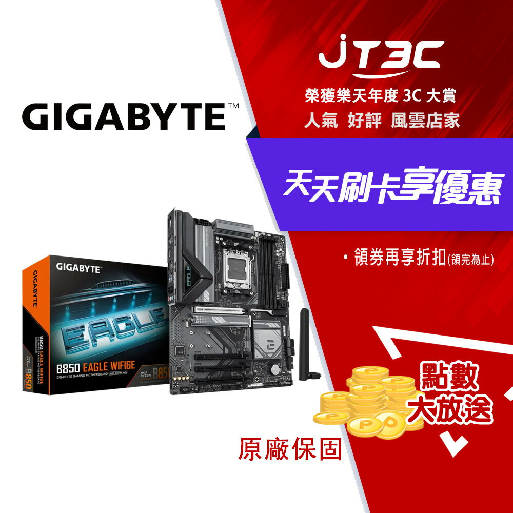 GIGABYTE 技嘉 B850 EAGLE WIFI6E 主機板