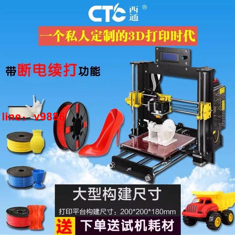 【可開發票】【破盤價】西通CTC 3D DIY列印機 LED顯示屏 高精度大尺寸桌面型3D立體模型