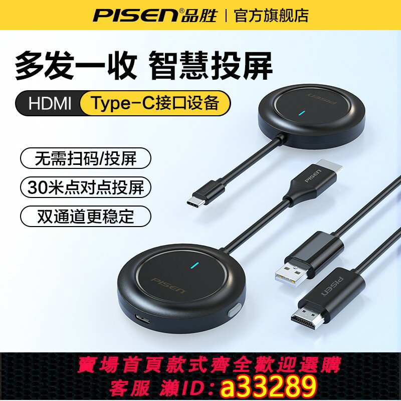 【臺灣公司 可開發票】品勝無線投屏器手機電腦連電視同屏hdmi連線顯示器投影儀高畫質傳輸