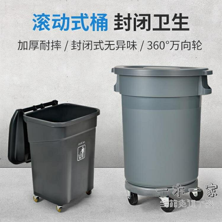 戶外垃圾桶 商用大容量帶輪子帶蓋大號環衛家用廚房餐飲垃圾分類箱