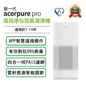 【acerpure】新一代 acerpure pro 高效淨化空氣清淨機 AP551-50W