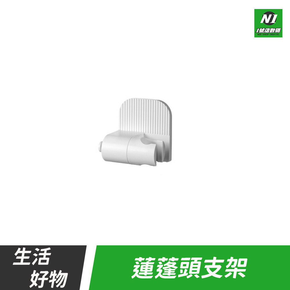 免打孔蓮蓬頭底座 花灑支架 蓮蓬頭支架 壁掛 淋浴 支架 花灑底座 掛架 收納 花灑架 免釘 浴室【cube卡APP下單享10%回饋】