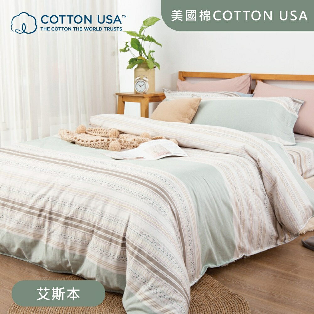 美國棉COTTON USA / 四件式床包組 / 艾斯本