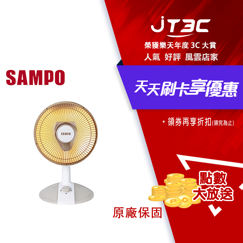 【最高3000點回饋+299免運】SAMPO 聲寶 10吋桌上型紅外線電暖器 HX-FD10F★(7-11滿299免運)