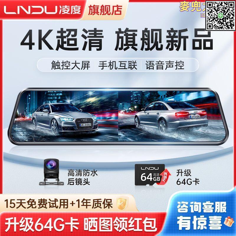 【全球優品滙】凌度12寸行車記錄儀前後雙錄4K超高清夜視360度全景倒車影像新款
