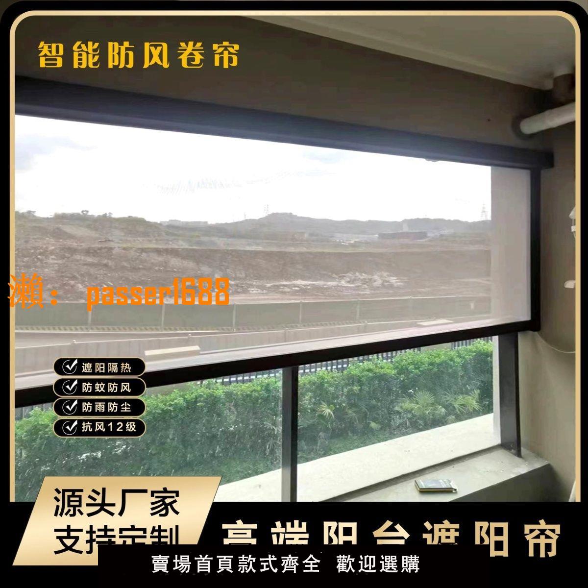 【可開發票】電動防風卷簾陽臺智慧防雨遮陽隔熱涼亭戶外蚊蟲窗簾升降防蚊防曬