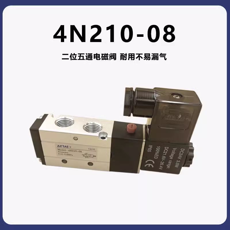 【台灣公司保固】原裝亞德客電磁閥4N210-08/4V210-08 1