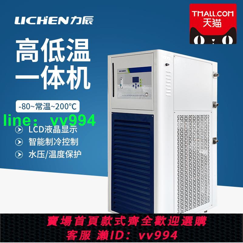 高低溫一體機實驗室數顯恒溫箱程控型高低溫恒溫槽制冷機