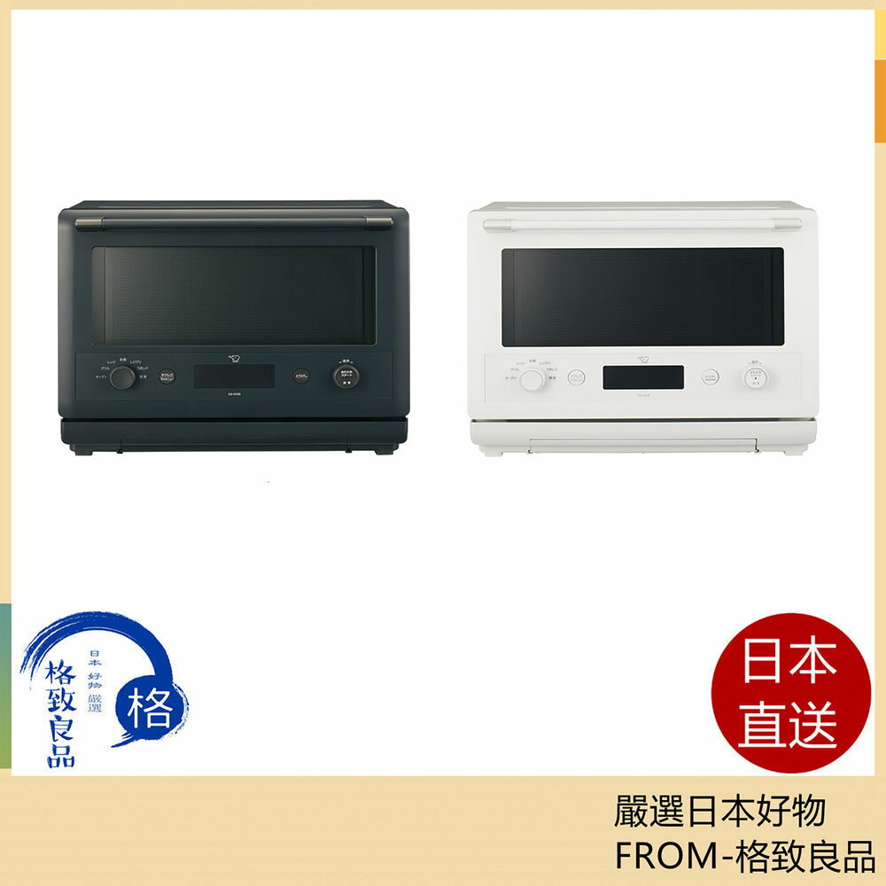 【日本直送！快速發貨！】ZOJIRUSHI象印 烤箱 26L 平底 EVERINO 省時易操作 ES-GX26 25年款