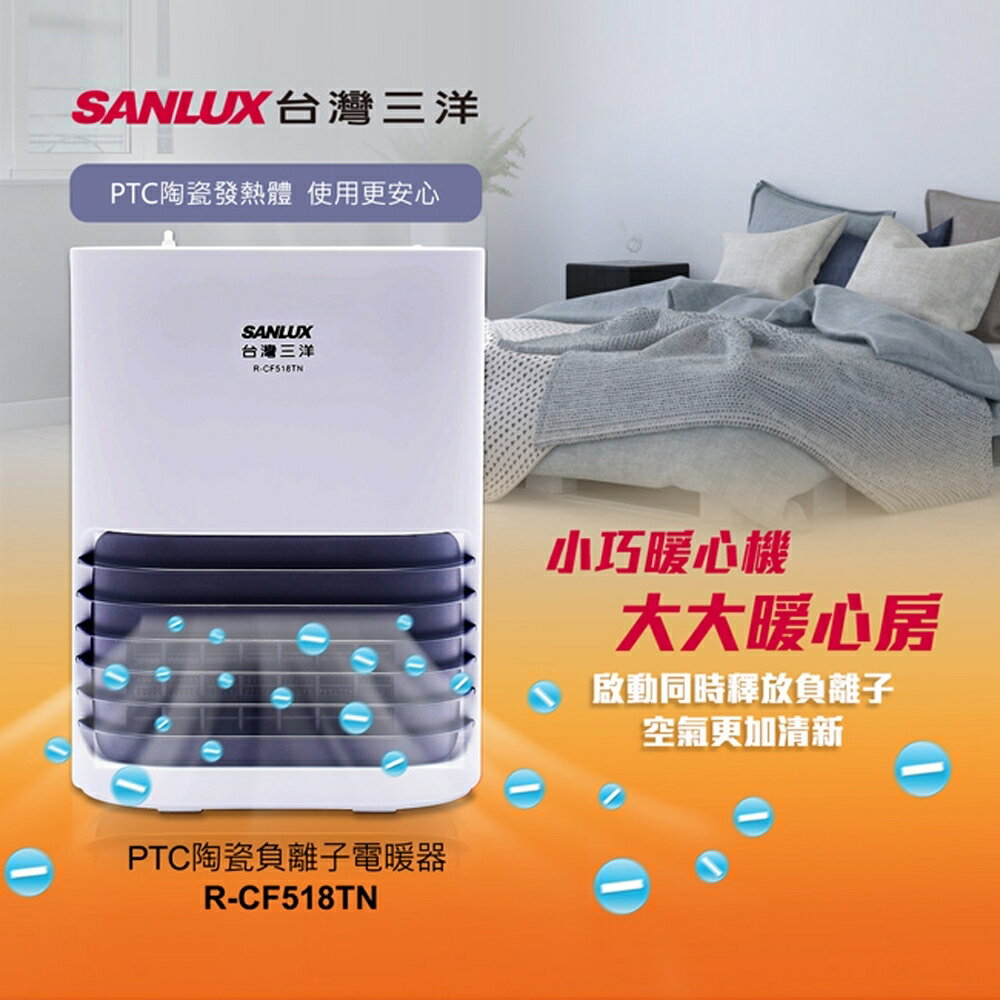 淘禮網 【SANLUX 台灣三洋】 2段速定時負離子陶瓷電暖器 R-CF518TN