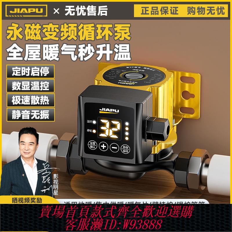 暖氣循環泵 【品牌好評70萬+條】佳普暖氣循環泵家用靜音220v鍋爐回水屏蔽泵地暖熱水管道增壓水泵