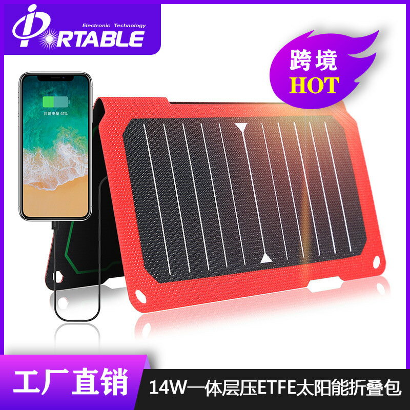 太陽能板 廠家直銷手機充電板ETFE太陽能充電板14W5.5V太陽能折疊包 科凌旗艦店