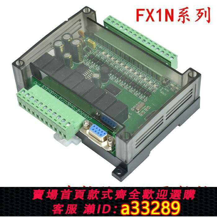 【臺灣公司 可開發票】【72%回購率】PLC工控板 國產三菱 FX1N-20MR FX1N-20MT 板式PLC可程式設計控制器