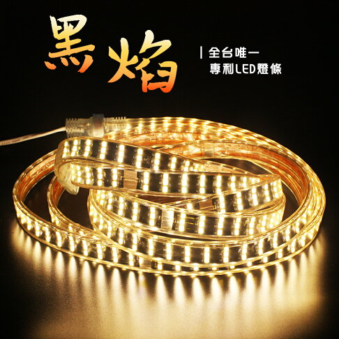 黑焰燈條 超亮防水led 露營燈條台灣專利黑焰led燈條國際安全認證玉山pi 110v 逐露天下露營戶外旅行用品專賣