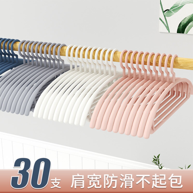 衣架無痕家用收納掛塑膠衣服架涼衣撐子防滑肩角晾曬宿舍學生掛鉤
